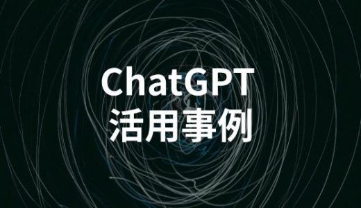 【長野県飯島町】ChatGPT活用により住民サービスの向上を目指す