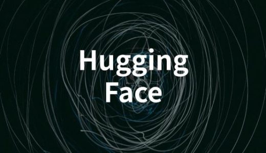 Hugging Faceの使い方を初心者向けに解説【キャプチャあり】